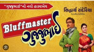 Bluffmaster Gujjubhai (2025)